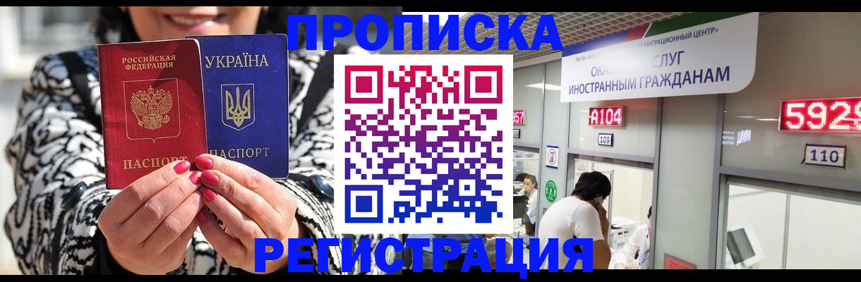 прописка 2025 в Сосновом Бору