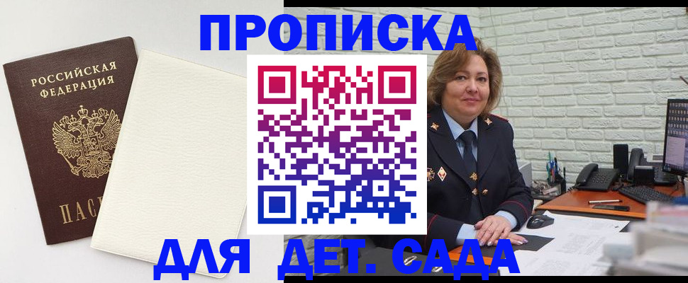 прописка в Сосновом Бору