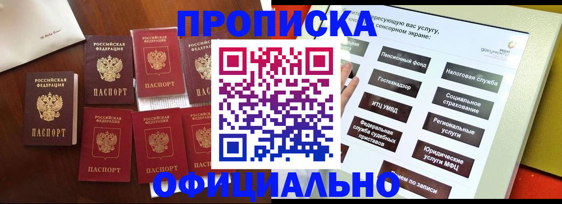 прописка для работы в Сосновом Бору