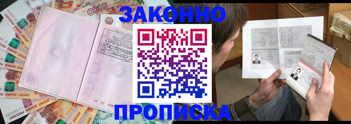 прописка для школы в Сосновом Бору