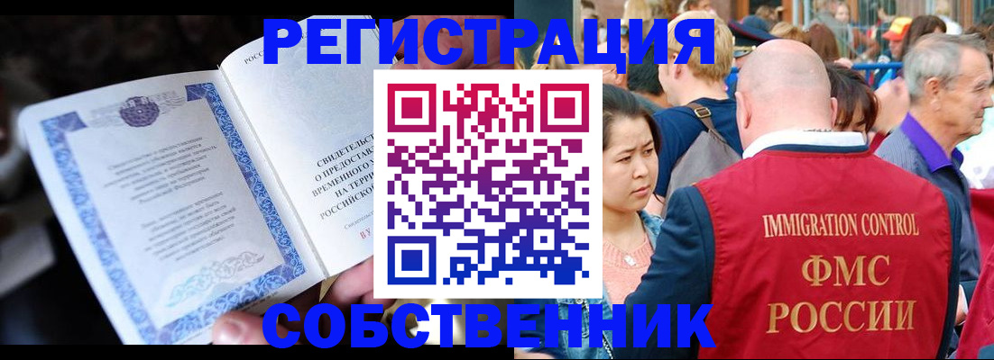 временная регистрация для всех в Сосновом Бору